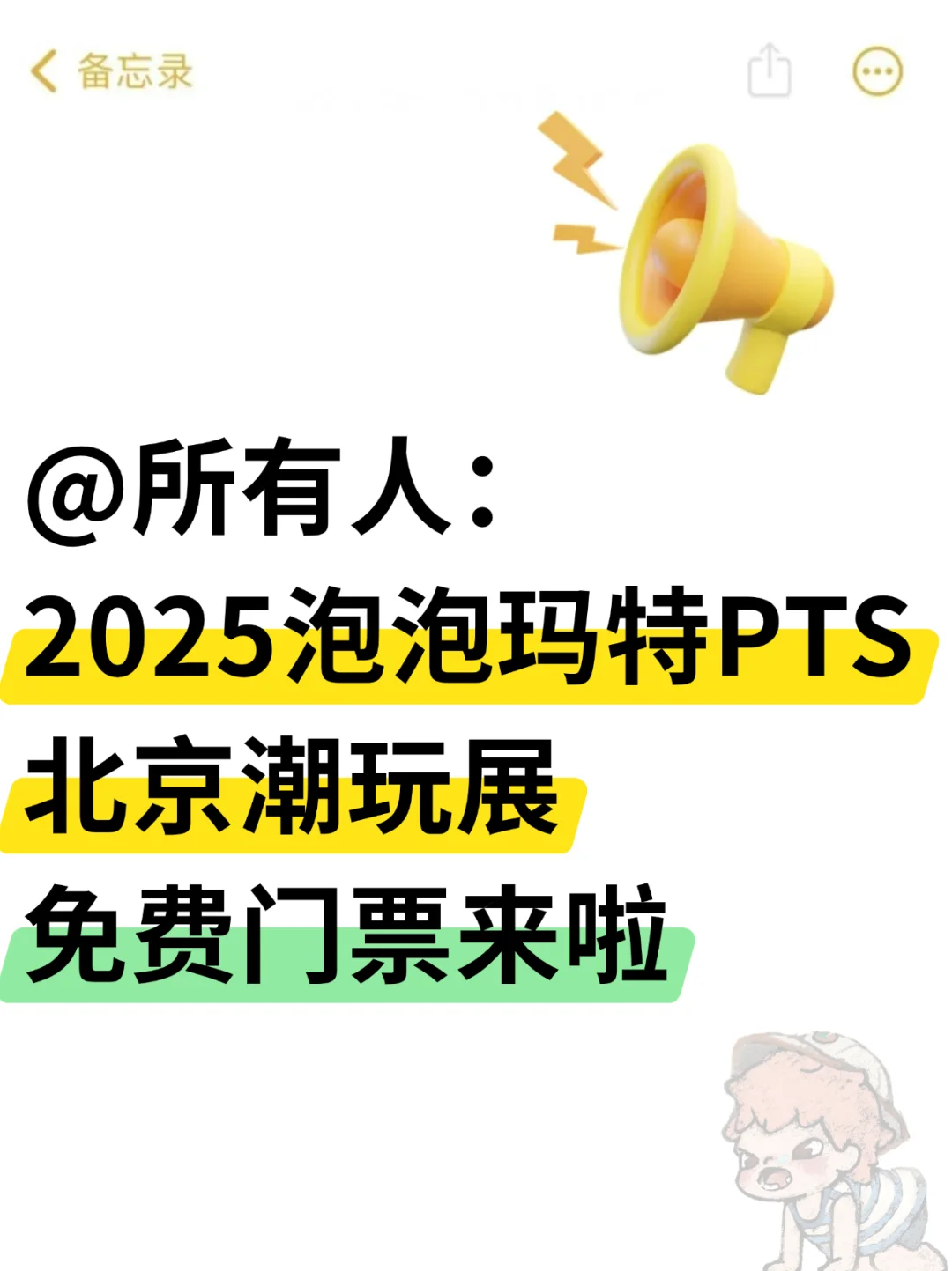 收到了吗！2025PTS北京潮玩展免费门票来啦