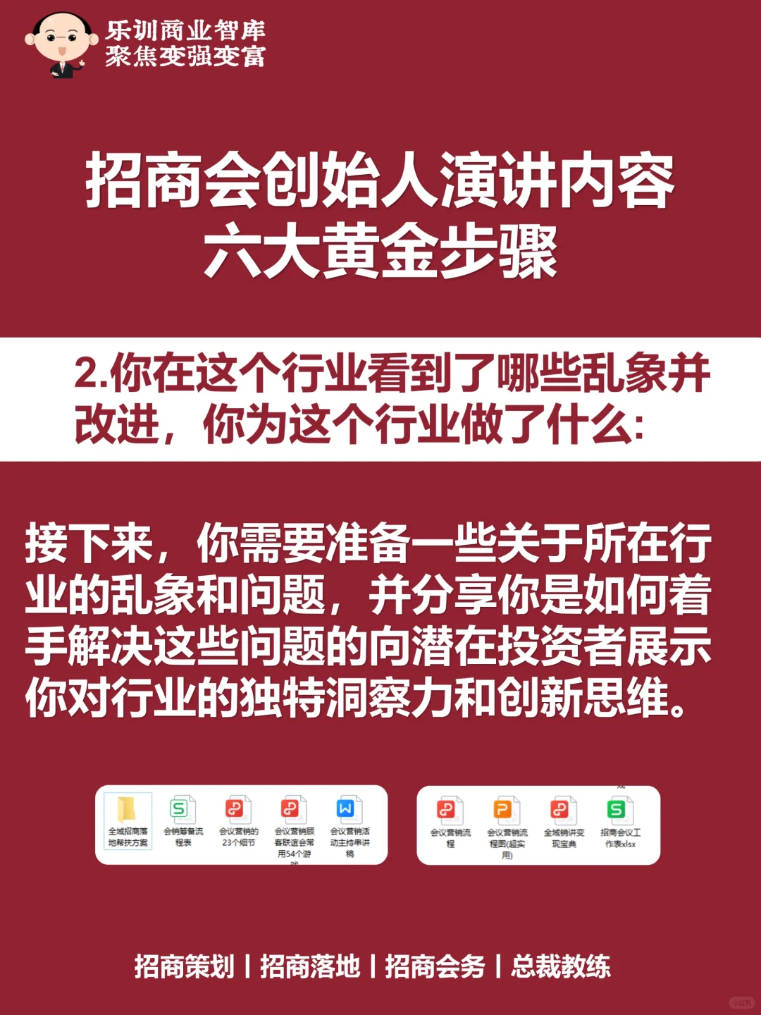 招商会上不知道怎么开口？6步带你轻松上阵