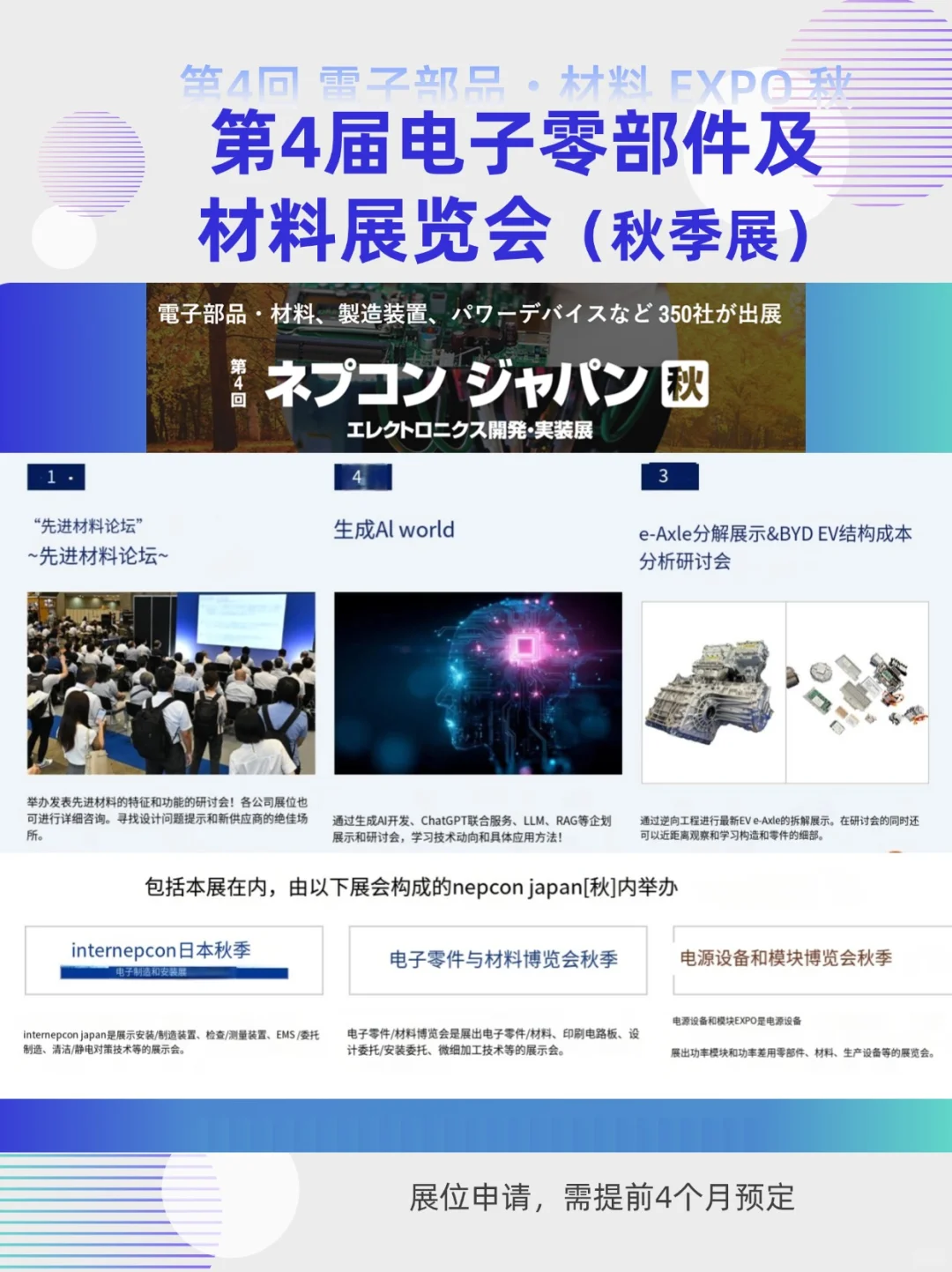 展会预告|第4届电子零部件及材料展览会