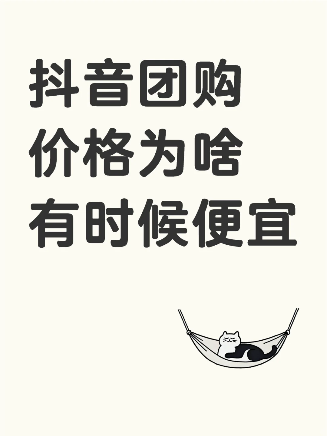为啥价格便宜呢？？？