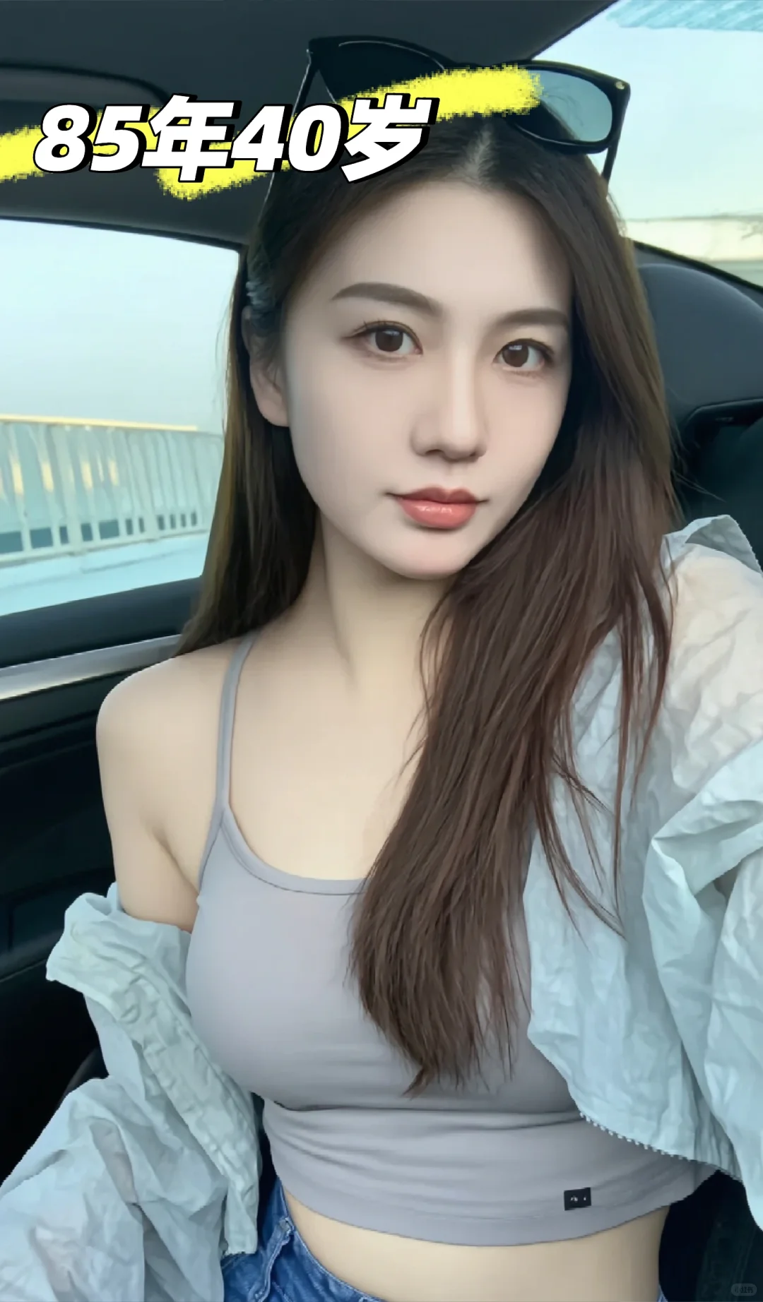 85年40岁老阿姨还会有人喜欢吗？