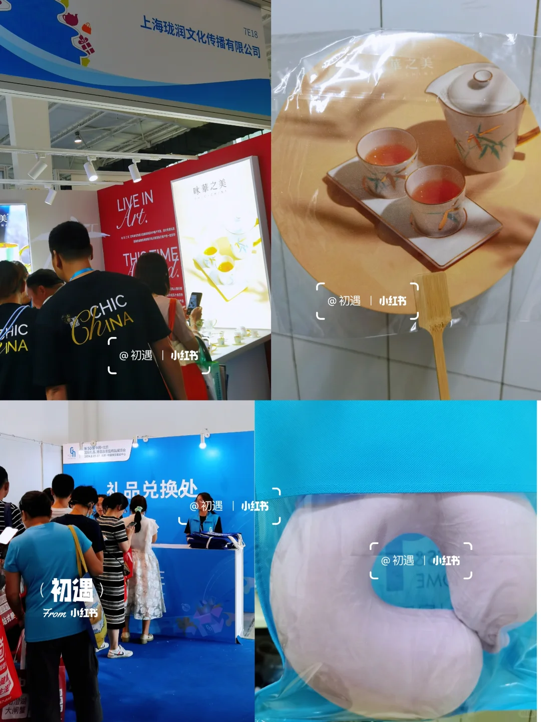 ?️?第50届北京礼品展➰攻略大合集
