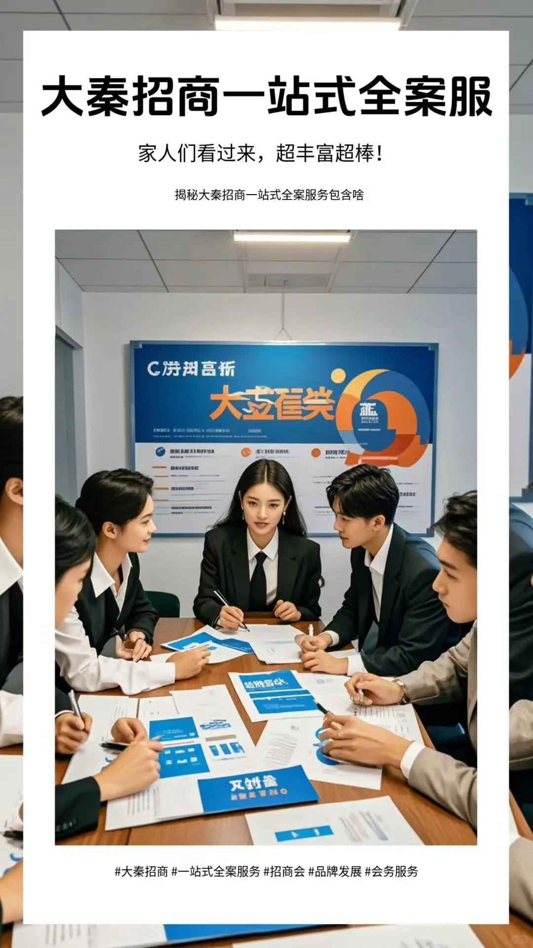 揭秘！大秦招商一站式全案服务包含啥？