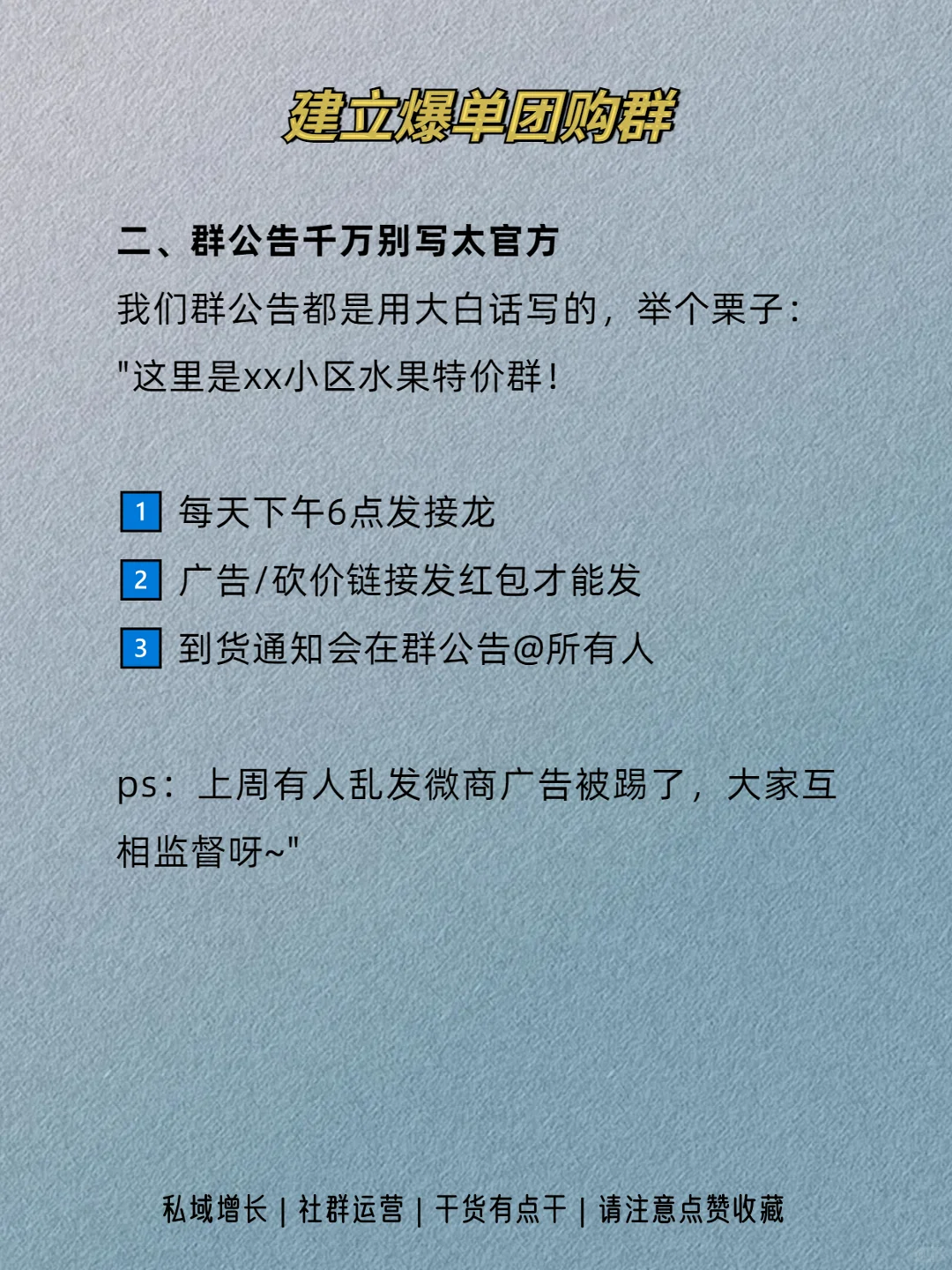 ?手把手教你建爆单团购群！直接抄作业