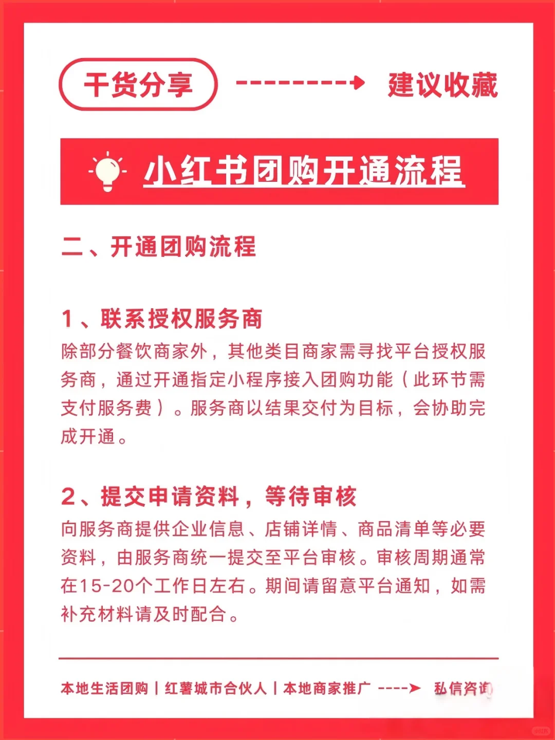 商家必看‼️小红书也能开本地生活团购啦