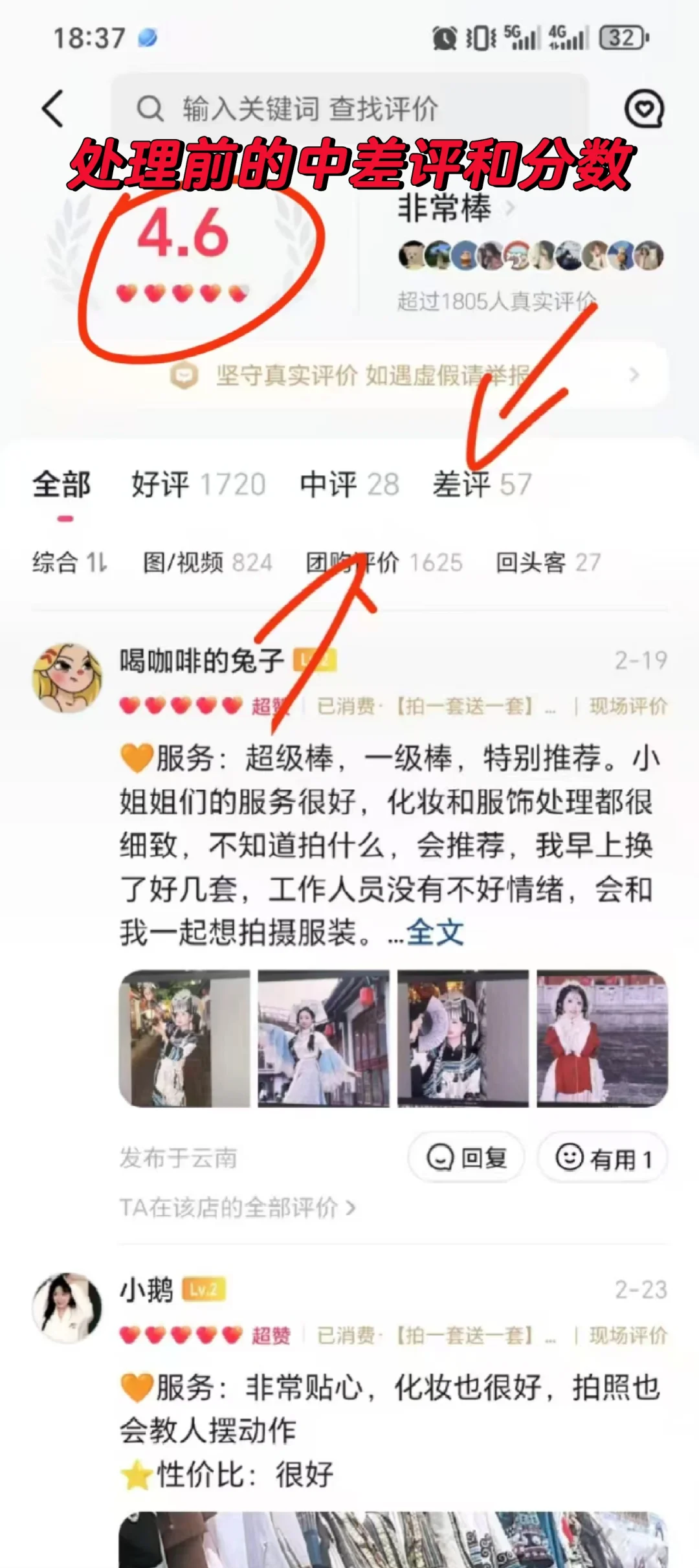 团购差评怎么办？