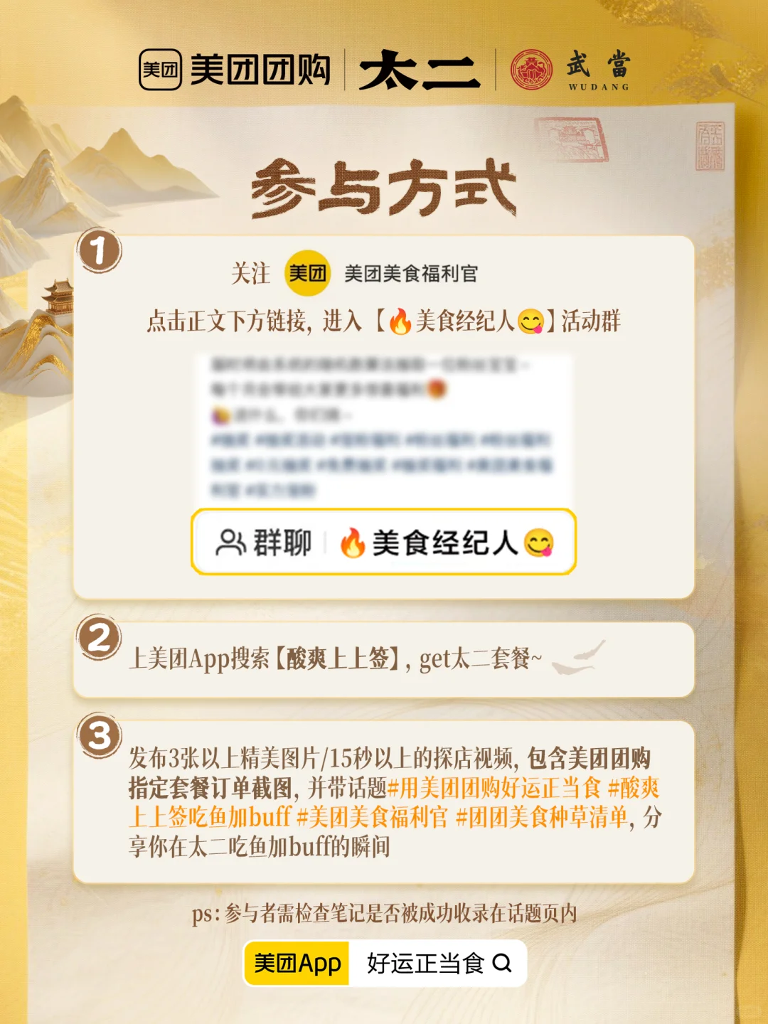 人！点进来美团团购请你吃武当联名好运餐！