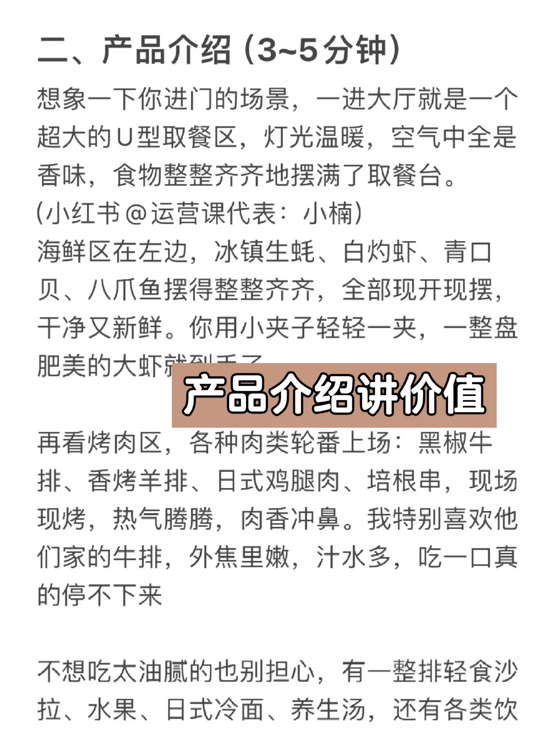 学1个直播话术:本地生活自助餐团购话术逻辑