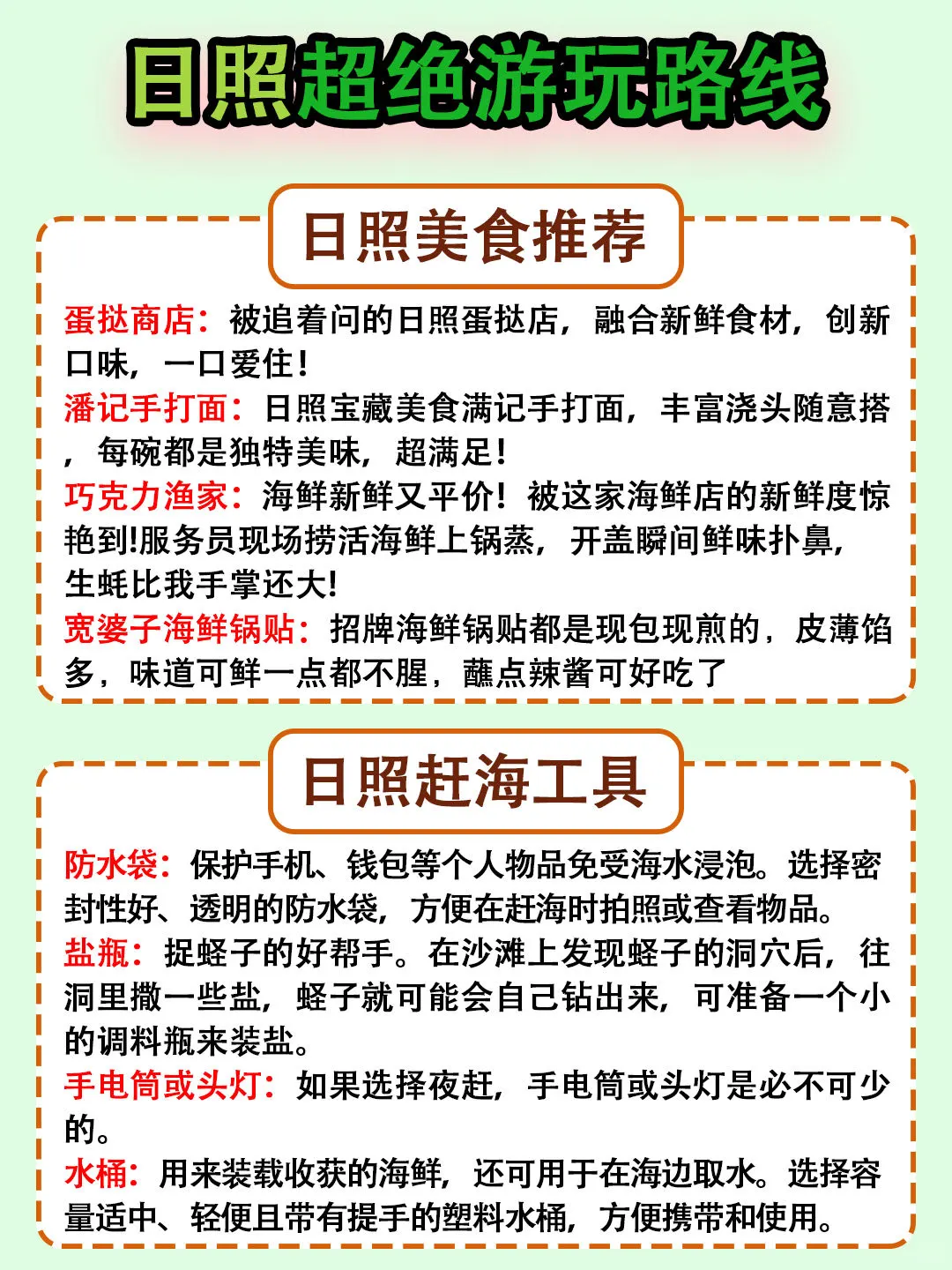 7-8月来日照。。。穿错鞋真的很受罪❗