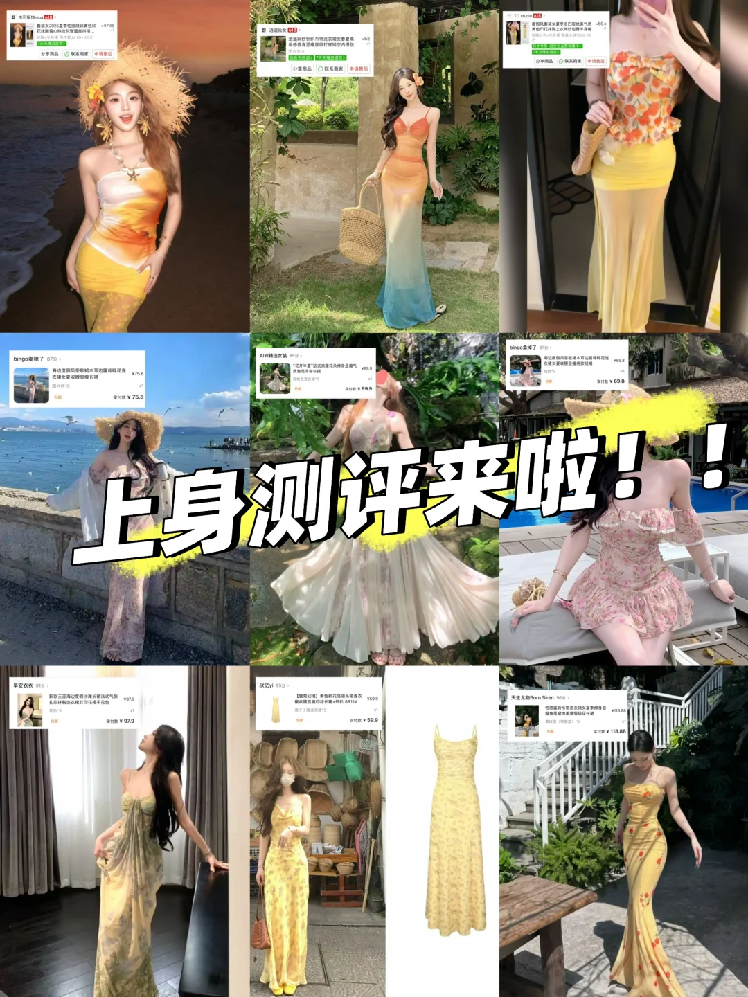 8️⃣条度假裙上身测评！无广?放心食用