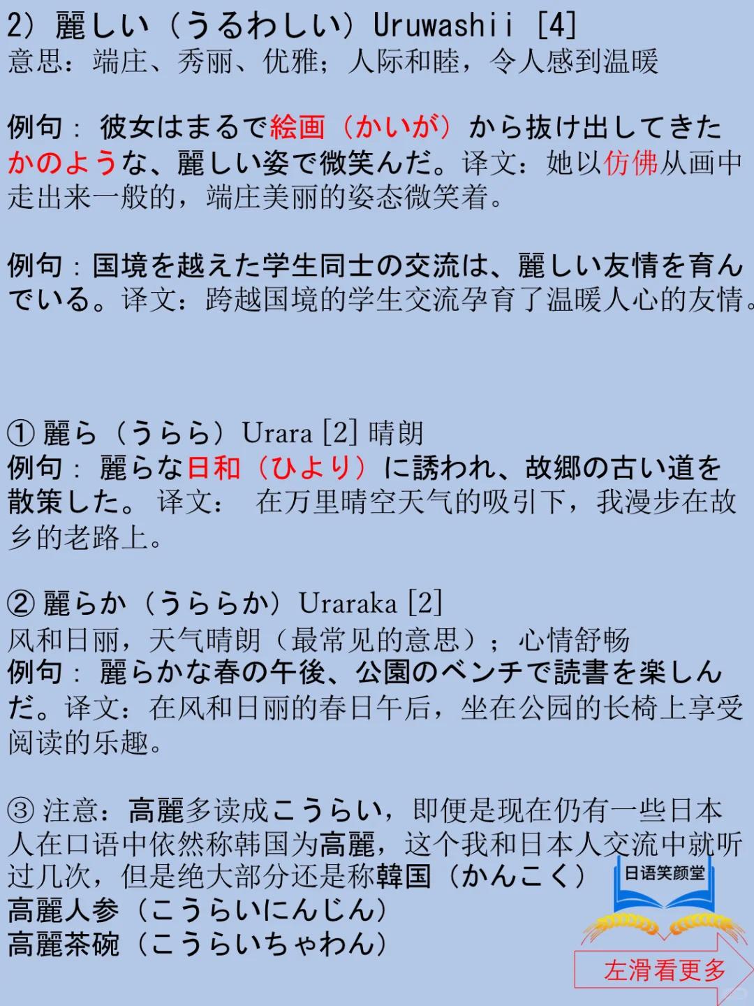 碎片时间学日语：美、麗、鮮、艶