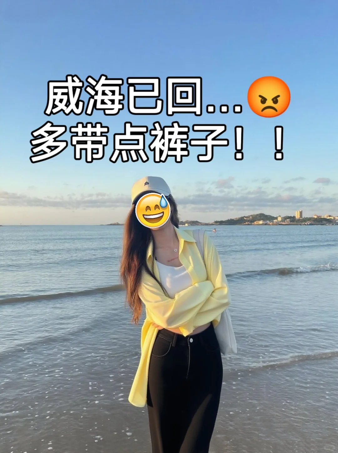 ?7.27威海已回，威海会奖励每一个穿裤子的