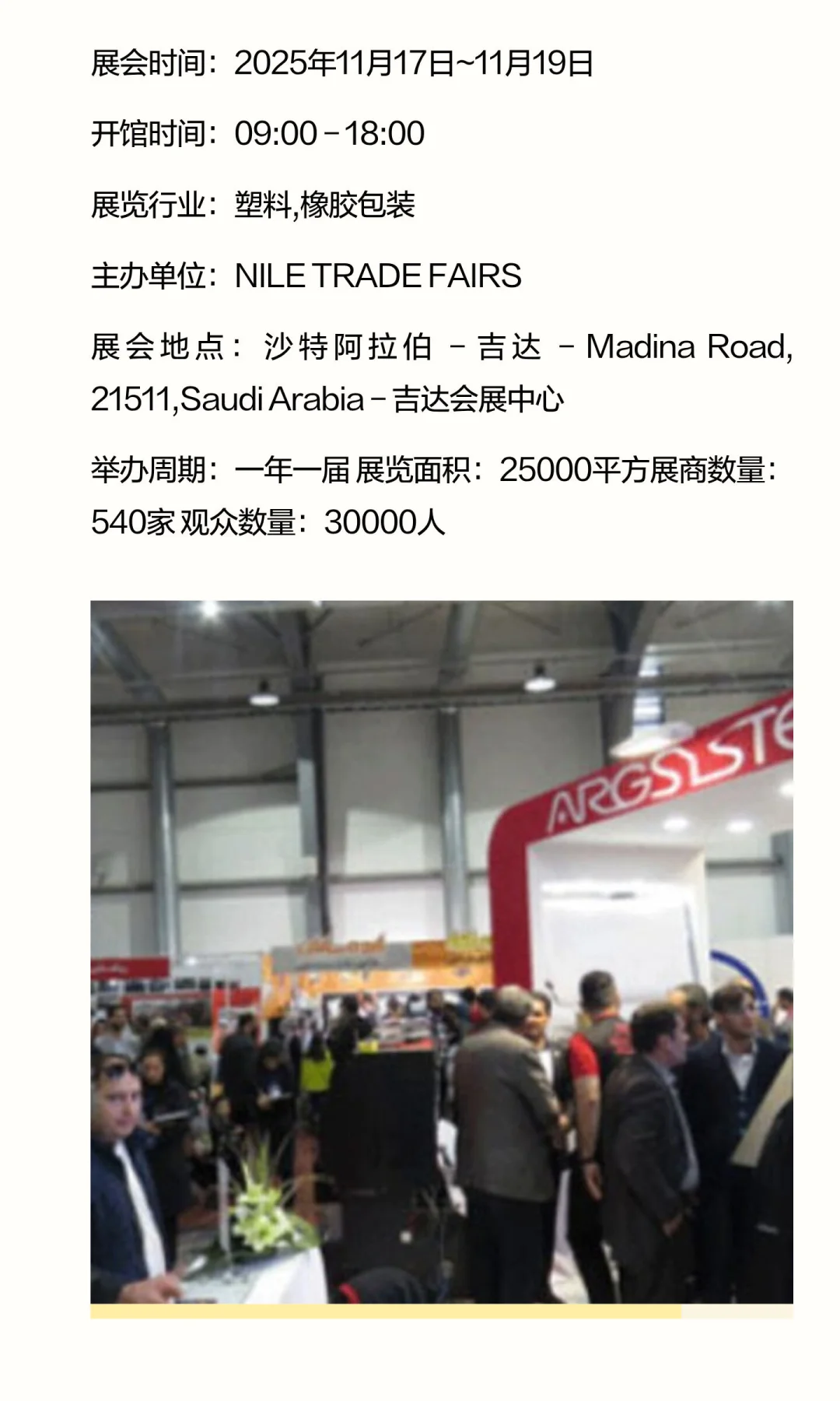 中东地区包装展览会