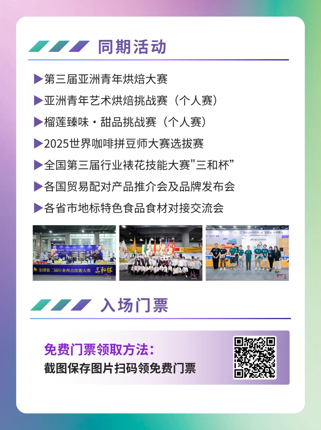 2025广州中食展展前须知（附免费门票）