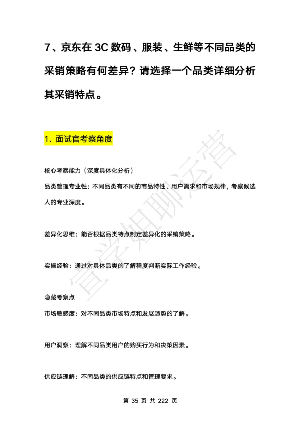 背下来，你就是京东采销天花板