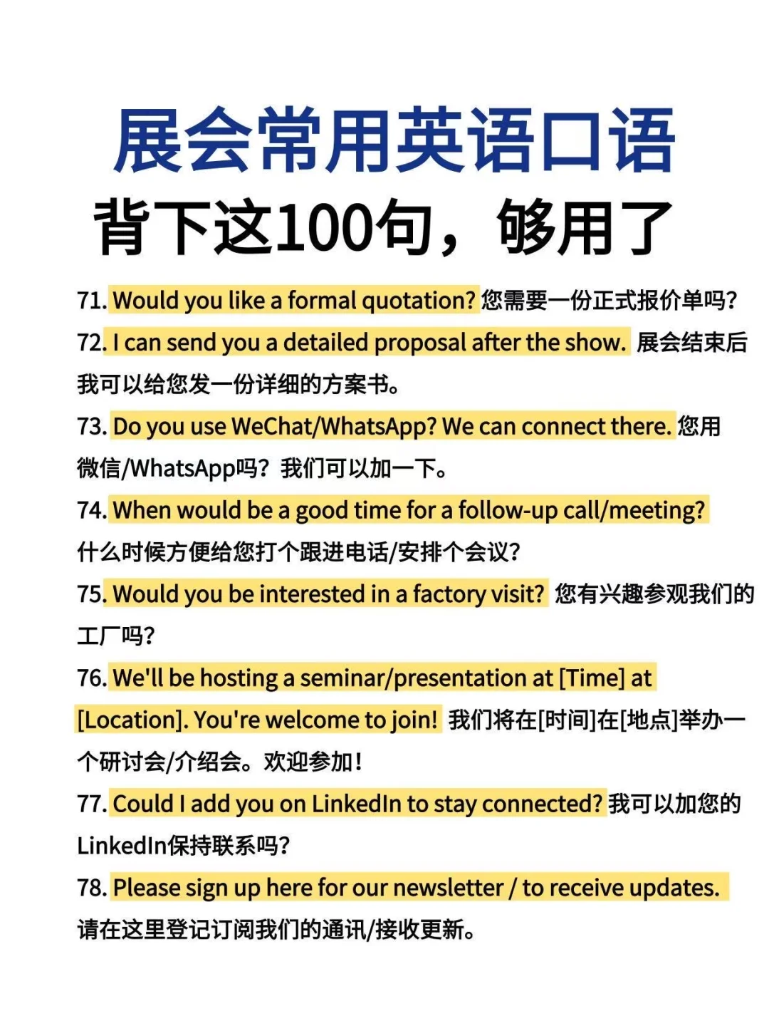 背熟展会英语?句｜让人留下深刻印象