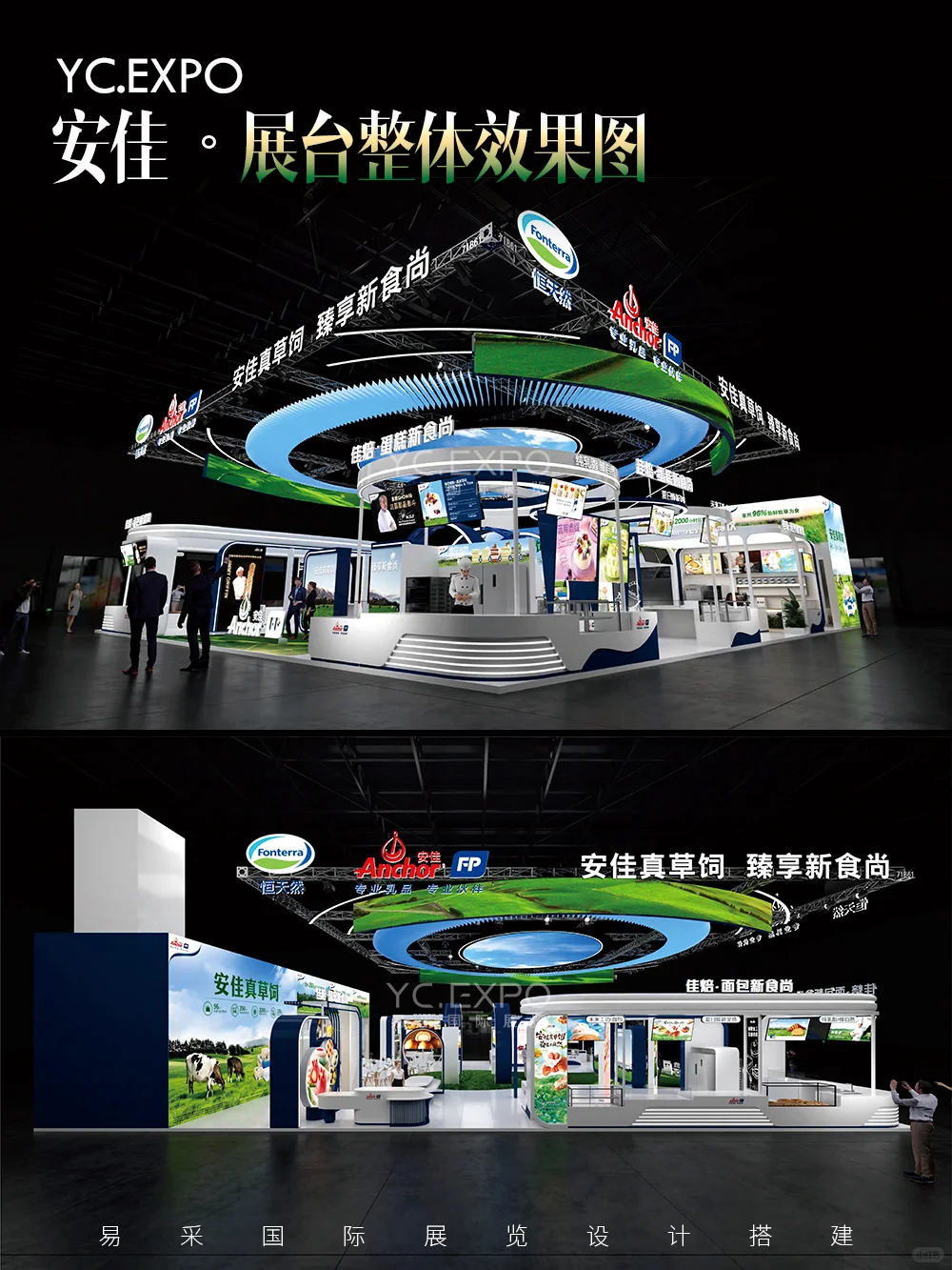 焙烤展 | 安佳525㎡展台 | 设计搭建效果