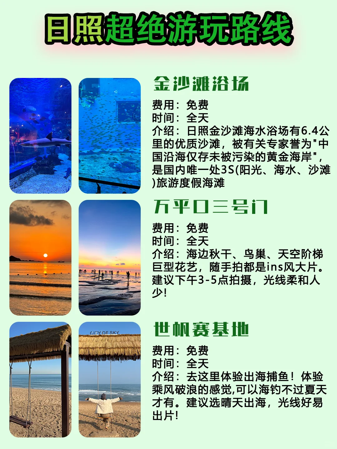 7-8月来日照。。。穿错鞋真的很受罪❗