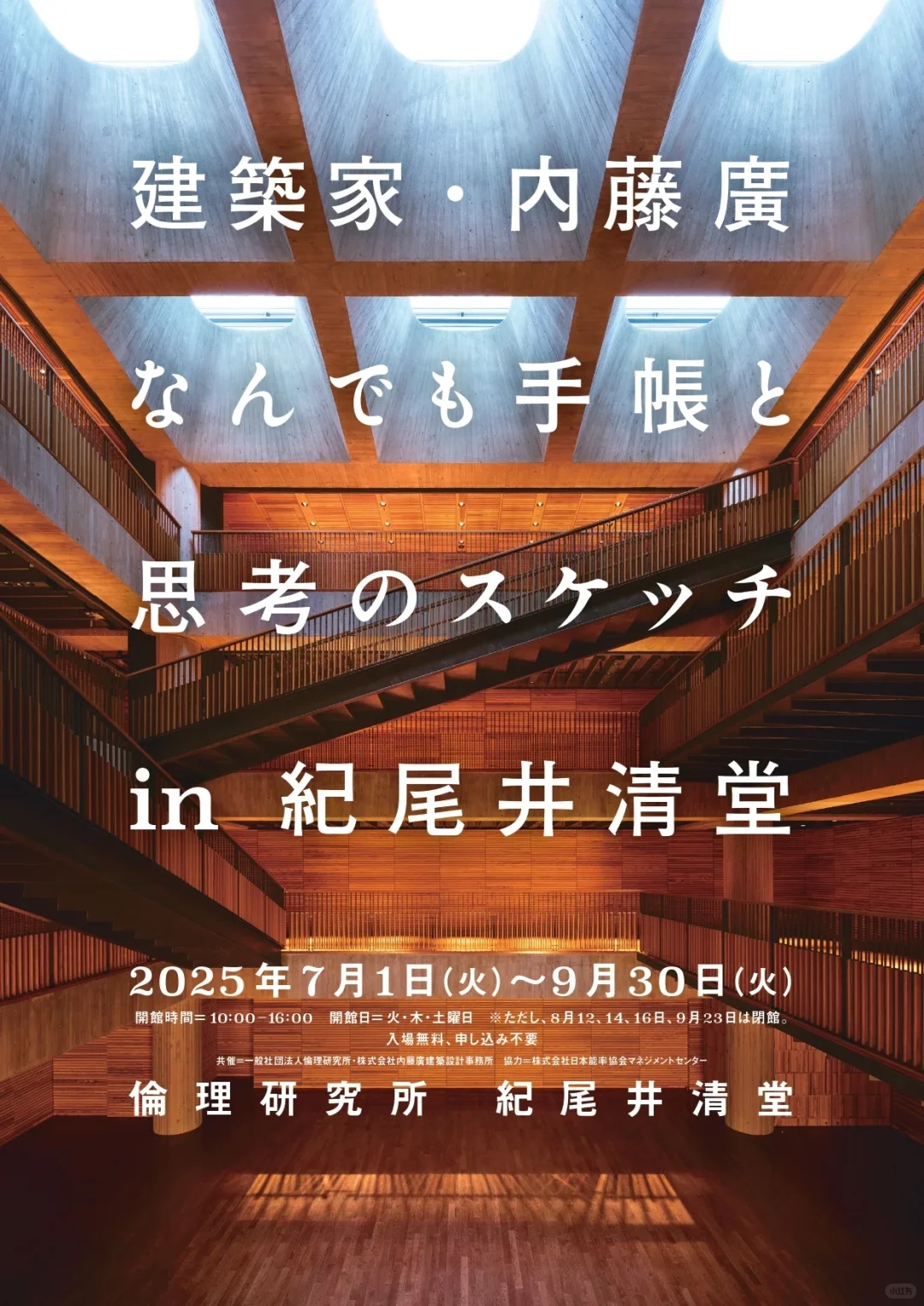 吐血整理！东京八月必冲8大展子！！