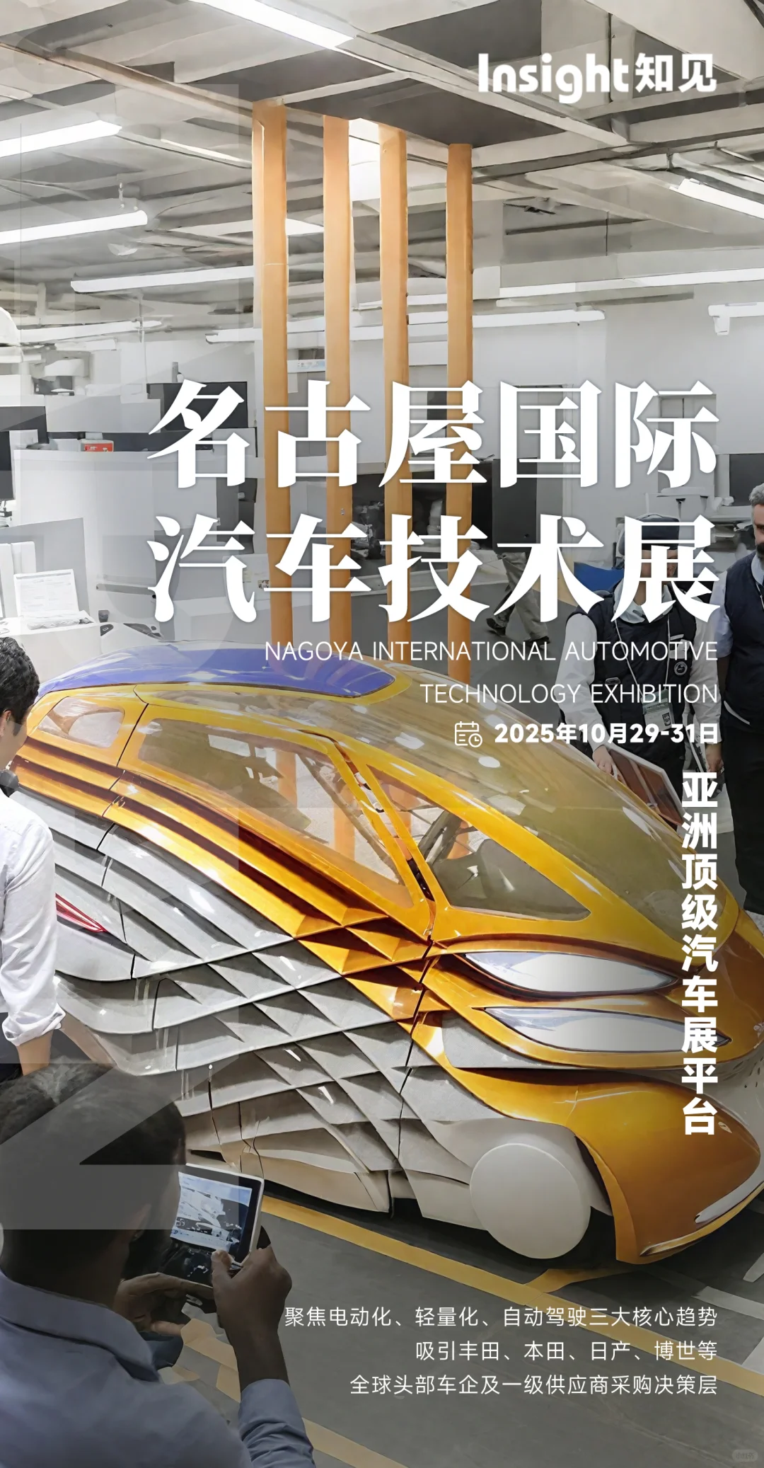 日本大型展会推介