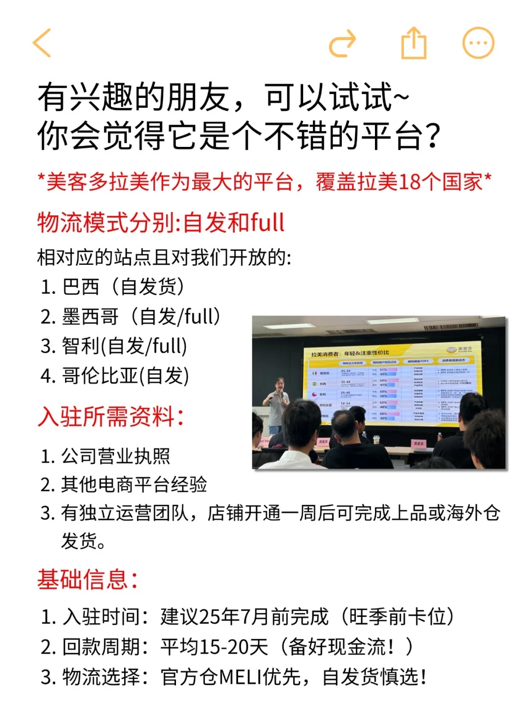 美客多会成为下一个电商风口吗？