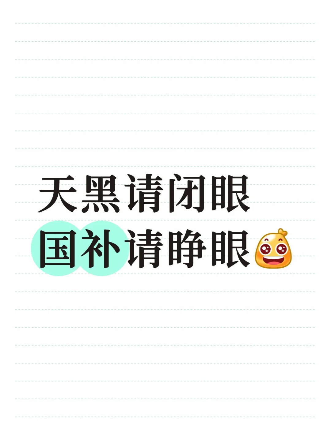 天黑了国补上线啦！第三波国补恢复了...