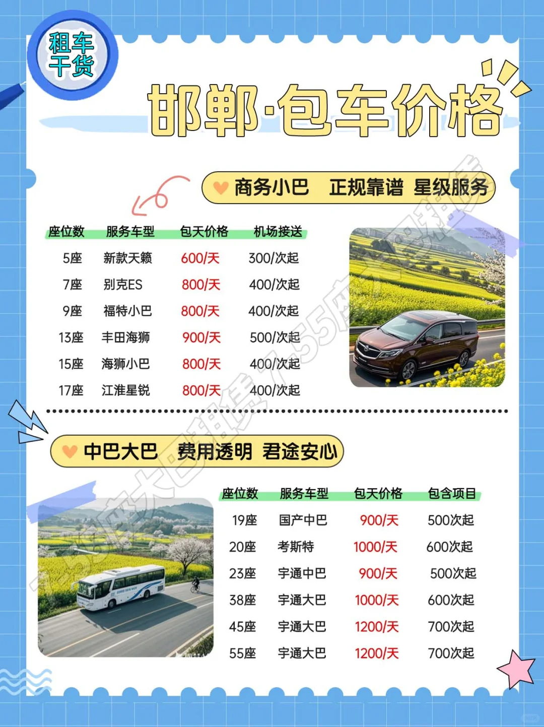 邯郸租车避雷笔记！正规靠谱包车看这里！