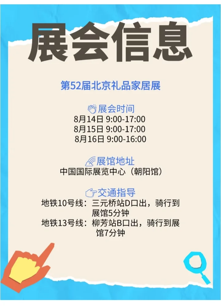 北京礼品展薅羊毛攻略来啦！让你免费领一堆