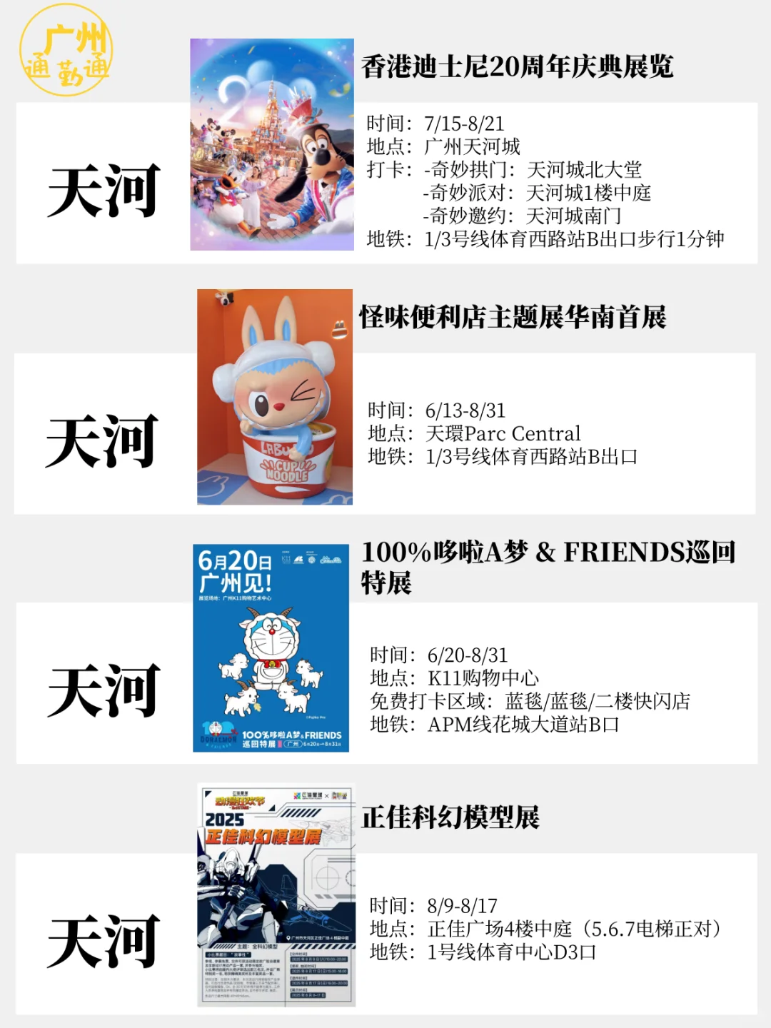 广州8月不错过16个免费展??住慢慢看