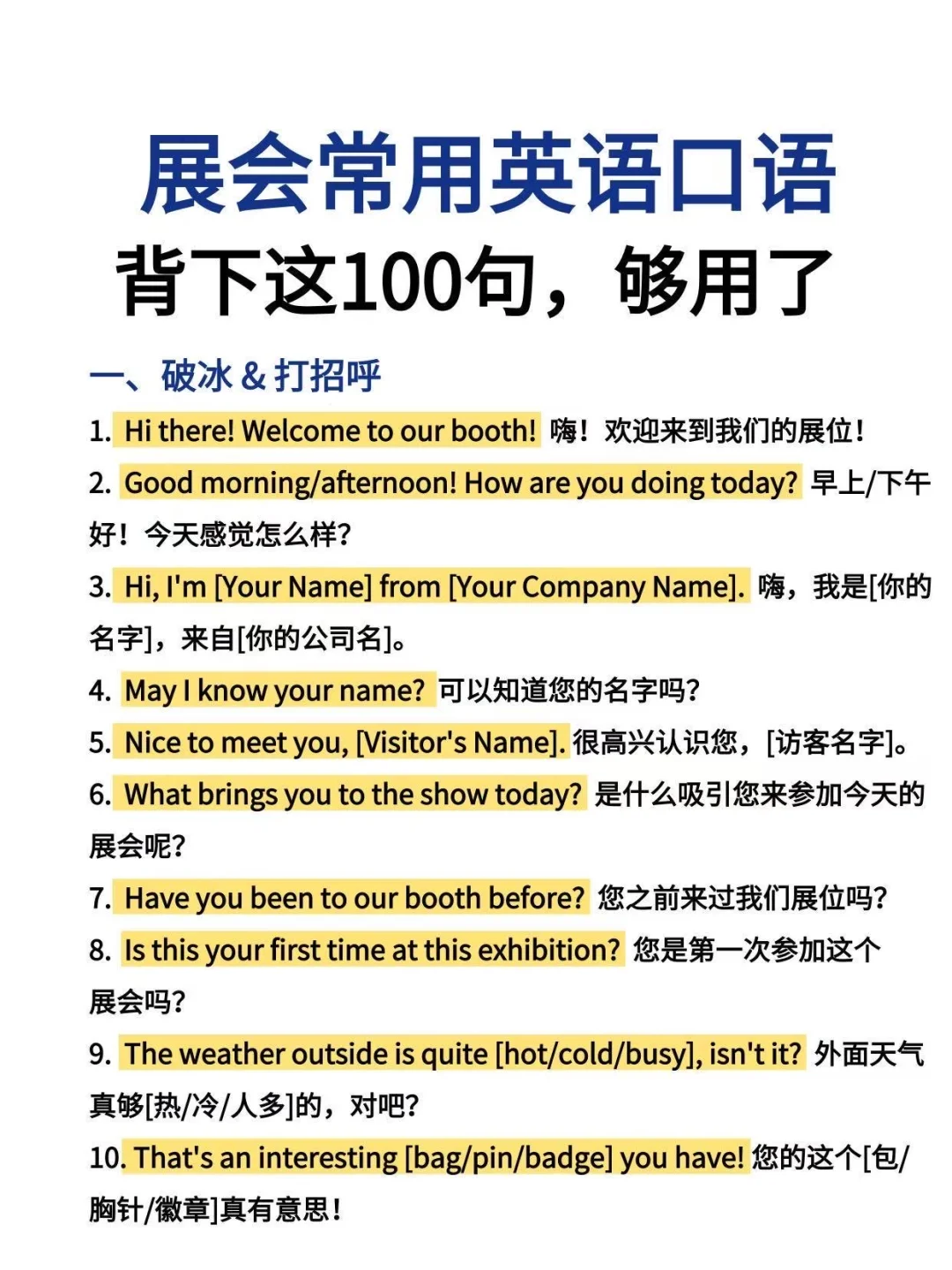 背熟展会英语?句｜让人留下深刻印象