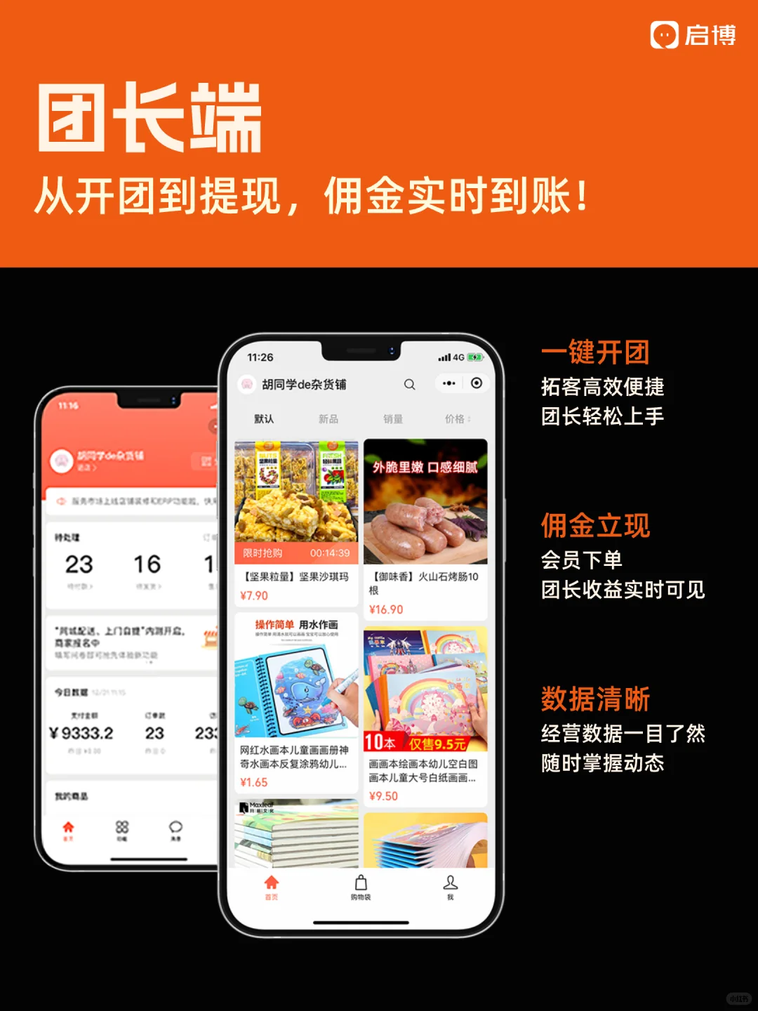 2025社区团购新玩法，快速搭建团购小程序