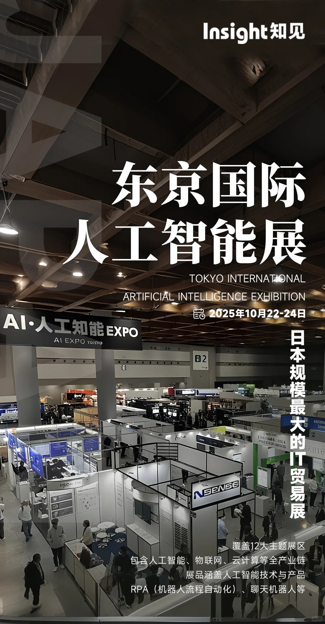 日本大型展会推介