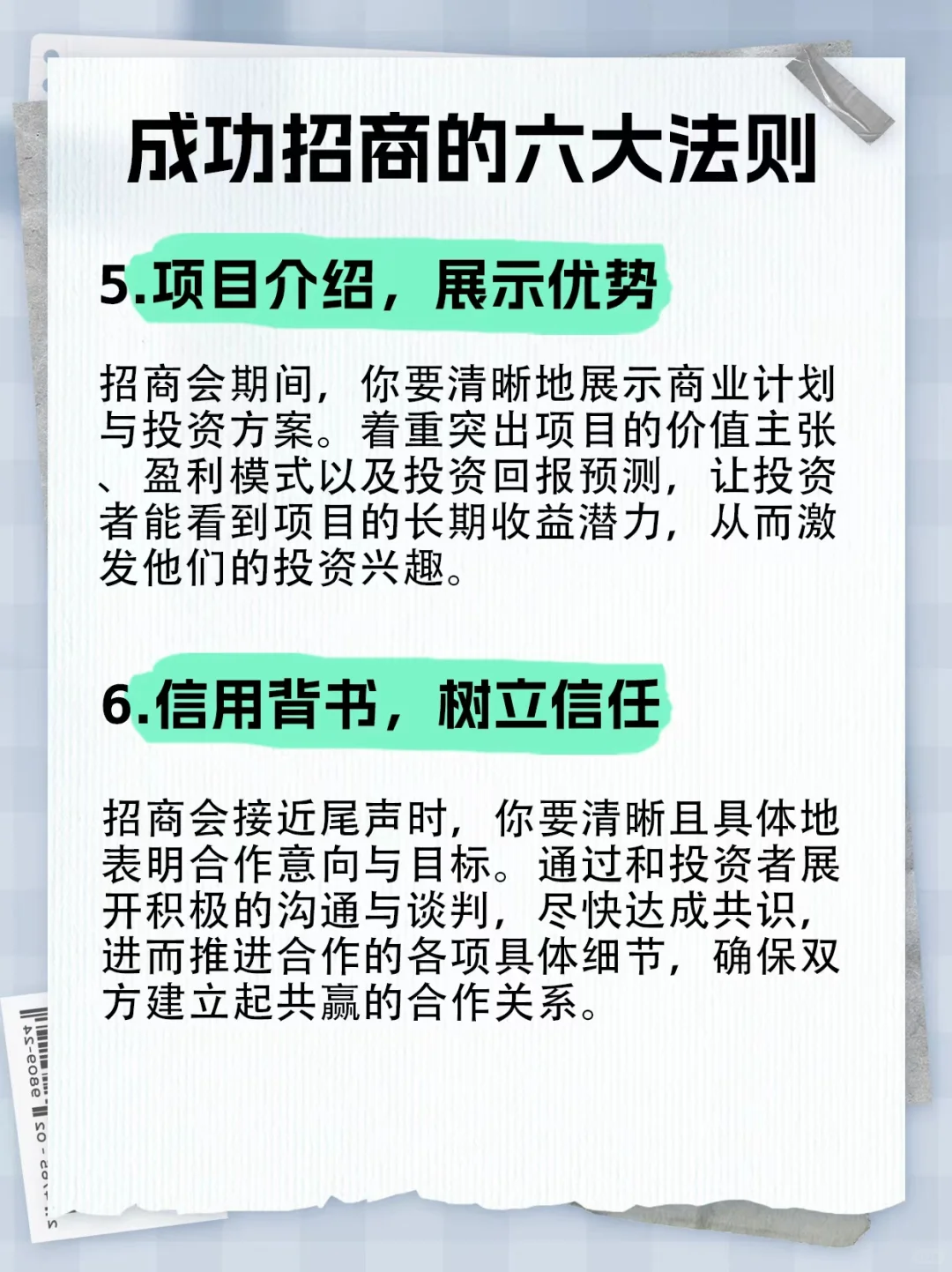 招商成功的六大法则