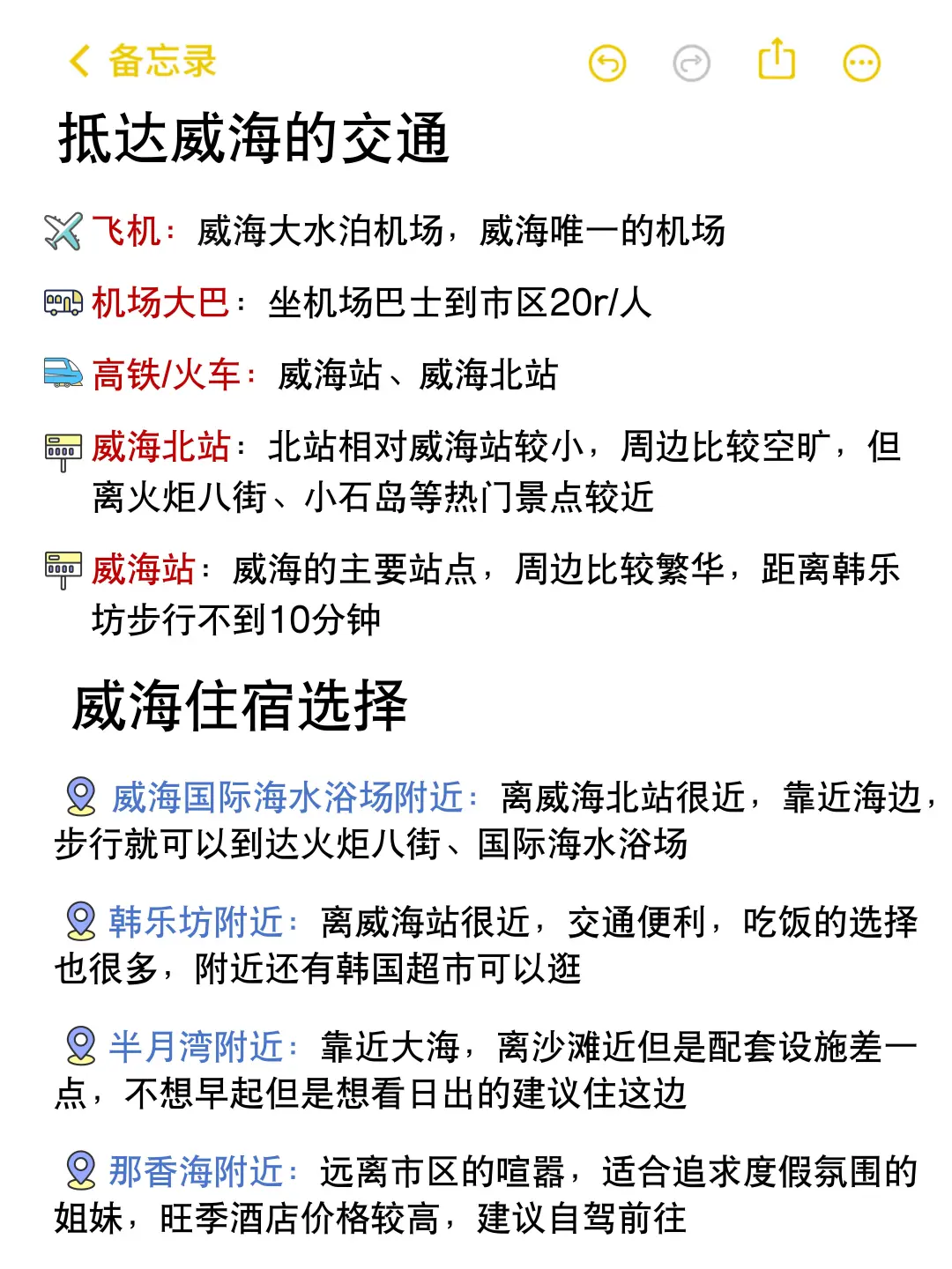 ?8.8威海已回，再也不听xhs乱说了