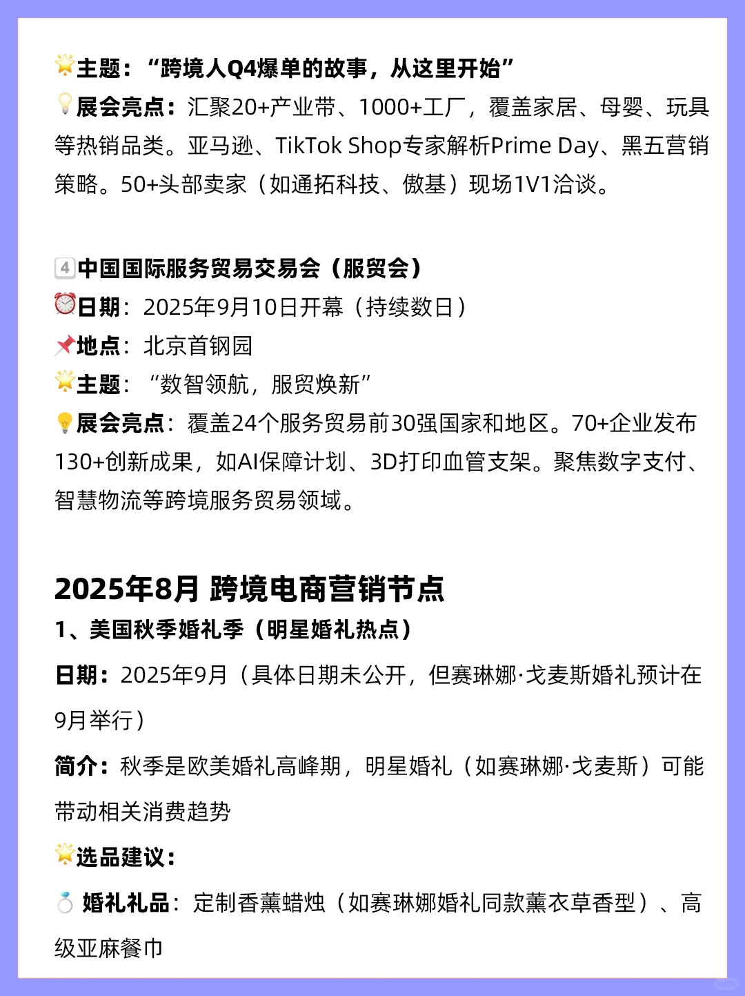 ?9月跨境电商营销节点及外贸重点展会