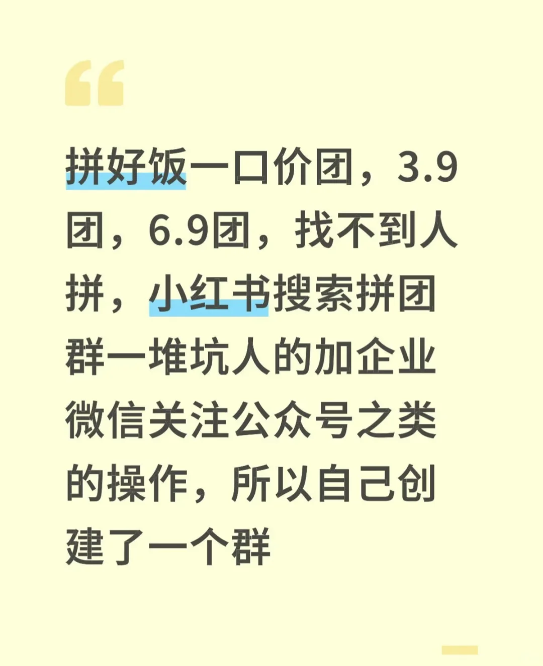 拼团互助群