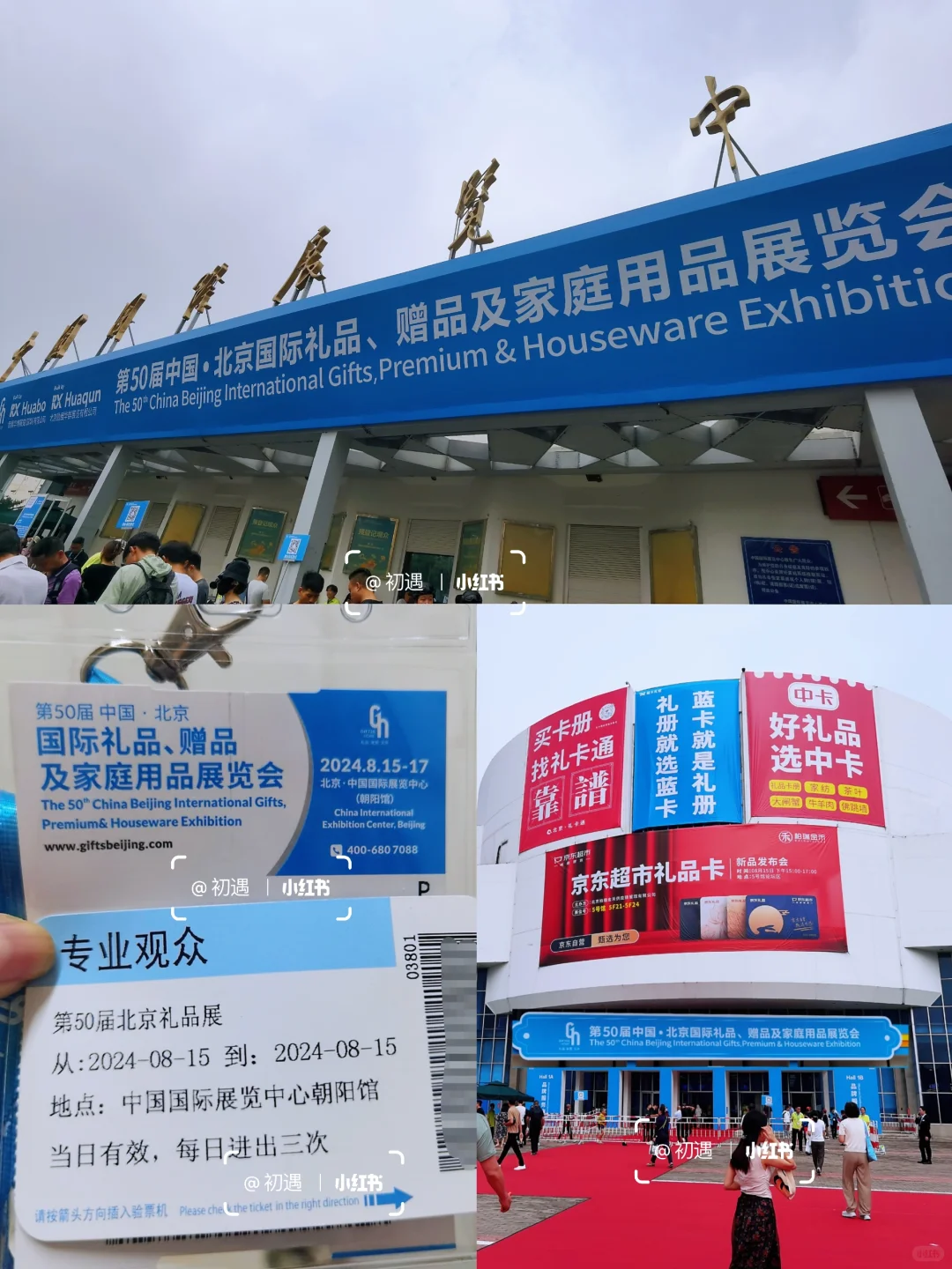 ?️?第50届北京礼品展➰攻略大合集
