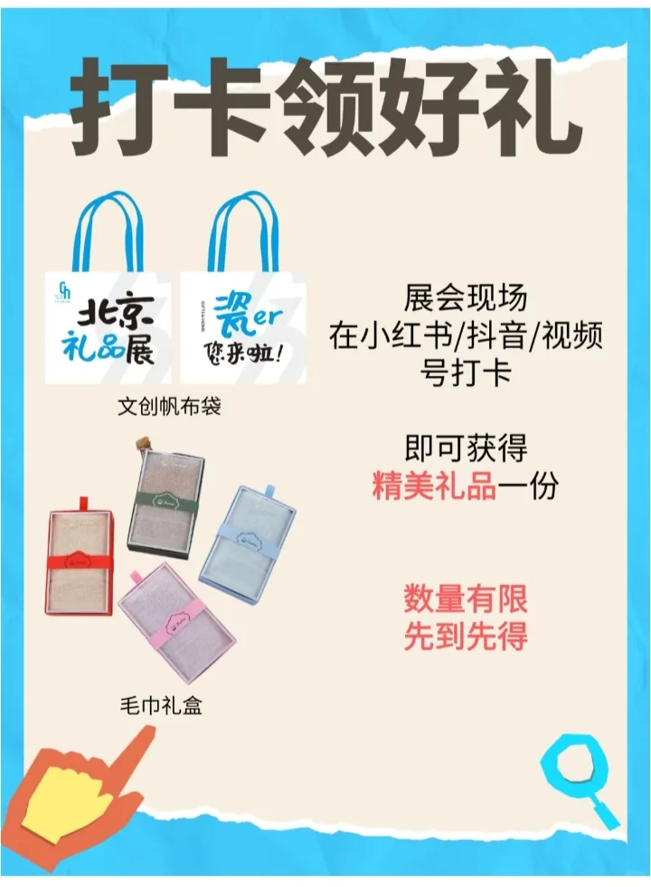 北京礼品展薅羊毛攻略来啦！让你免费领一堆