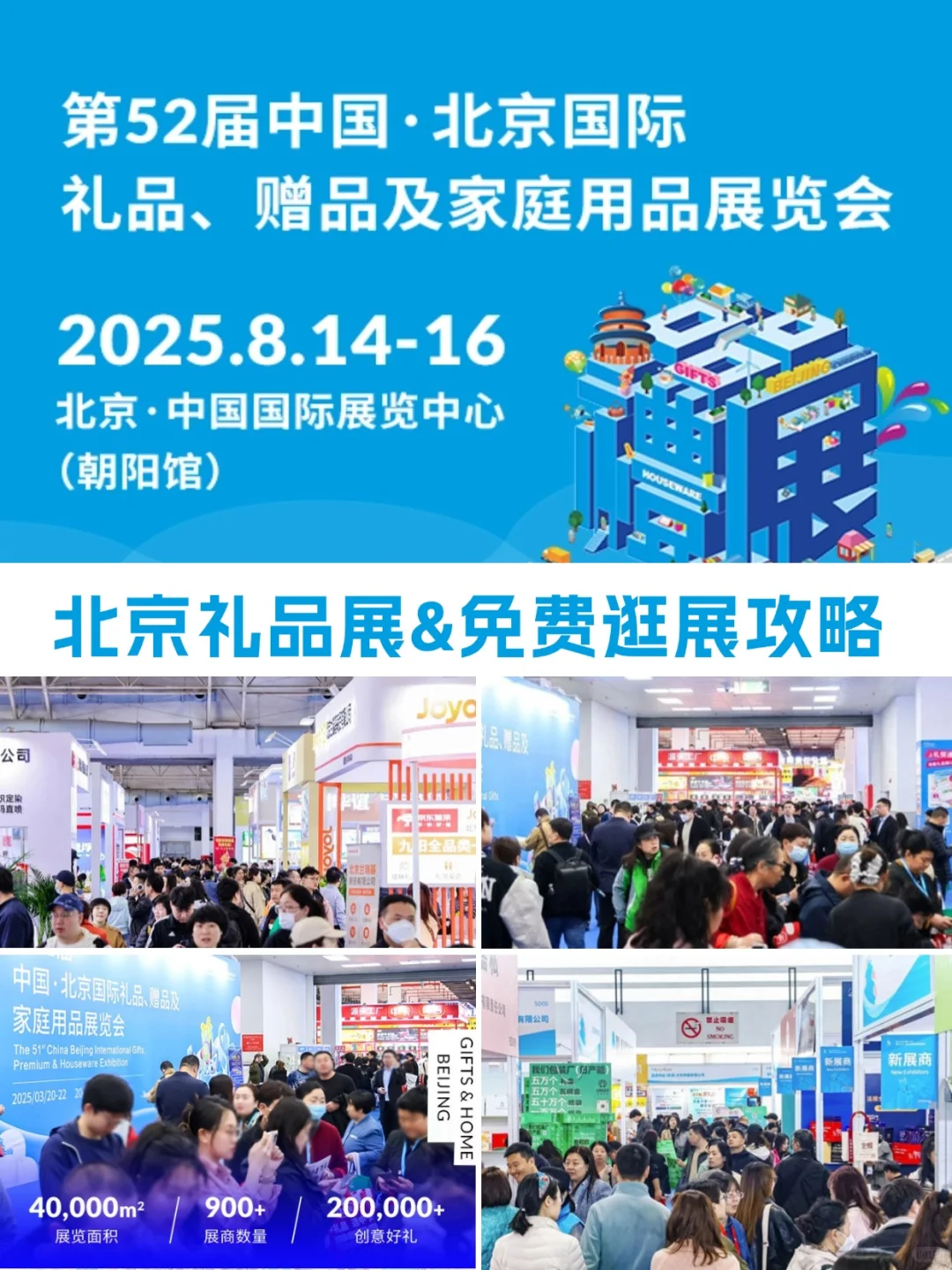后天北京礼品展高效逛展攻略，附门票