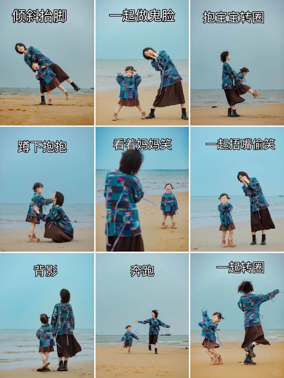 ?存一些海边亲子拍照姿势～