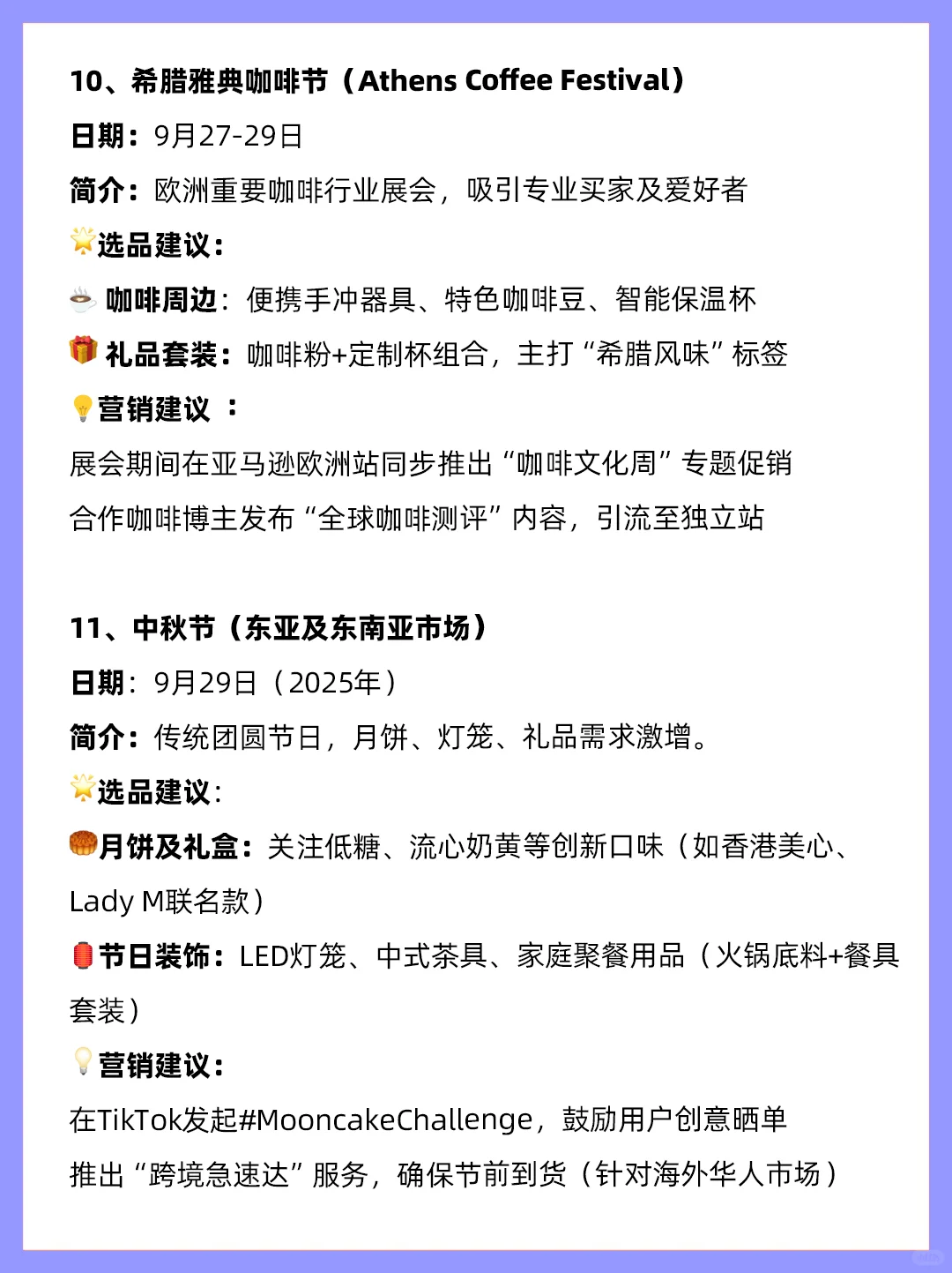?9月跨境电商营销节点及外贸重点展会