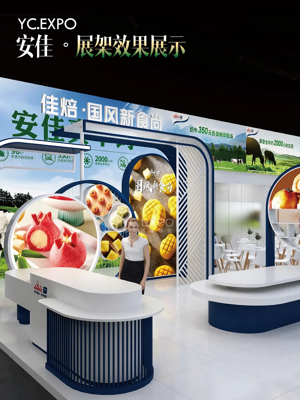 焙烤展 | 安佳525㎡展台 | 设计搭建效果