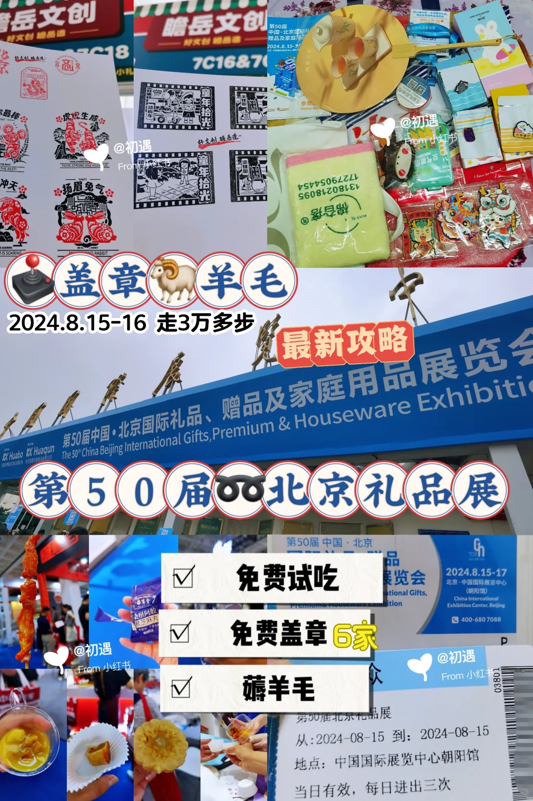 ?️?第50届北京礼品展➰攻略大合集