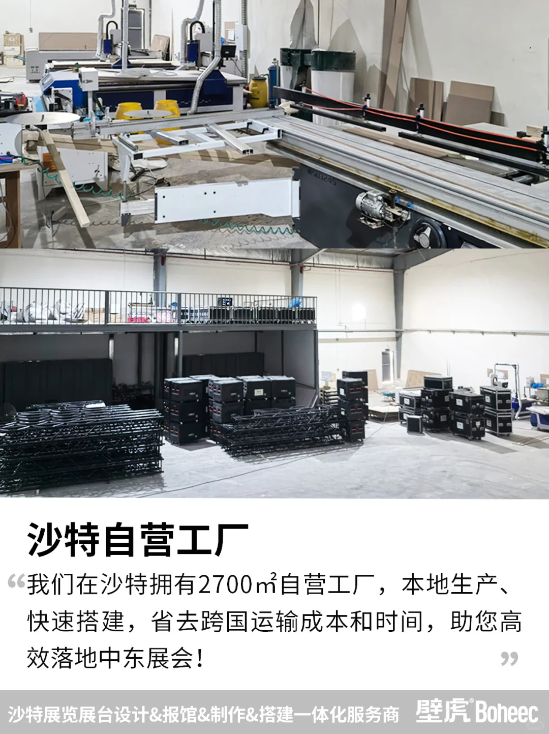 沙特展会在即，你的展台搭建商选好了没？