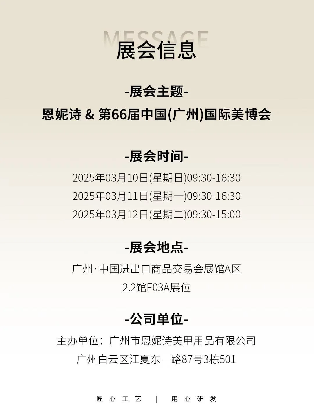恩妮诗美博会来啦