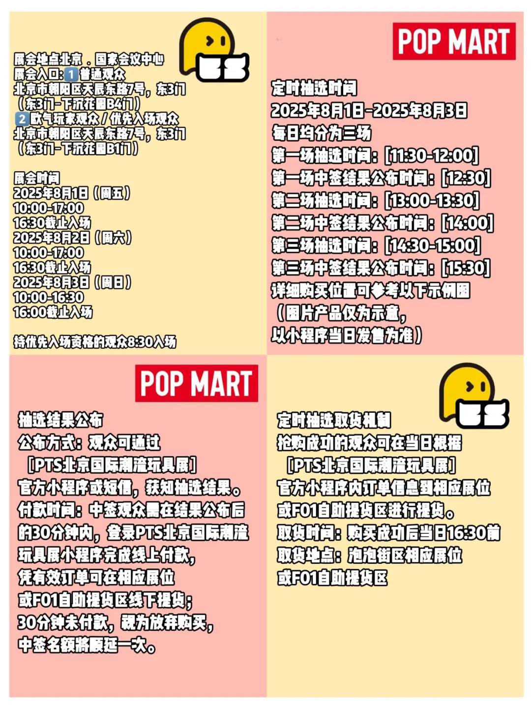 纯文字版✅PTS北京2025攻略