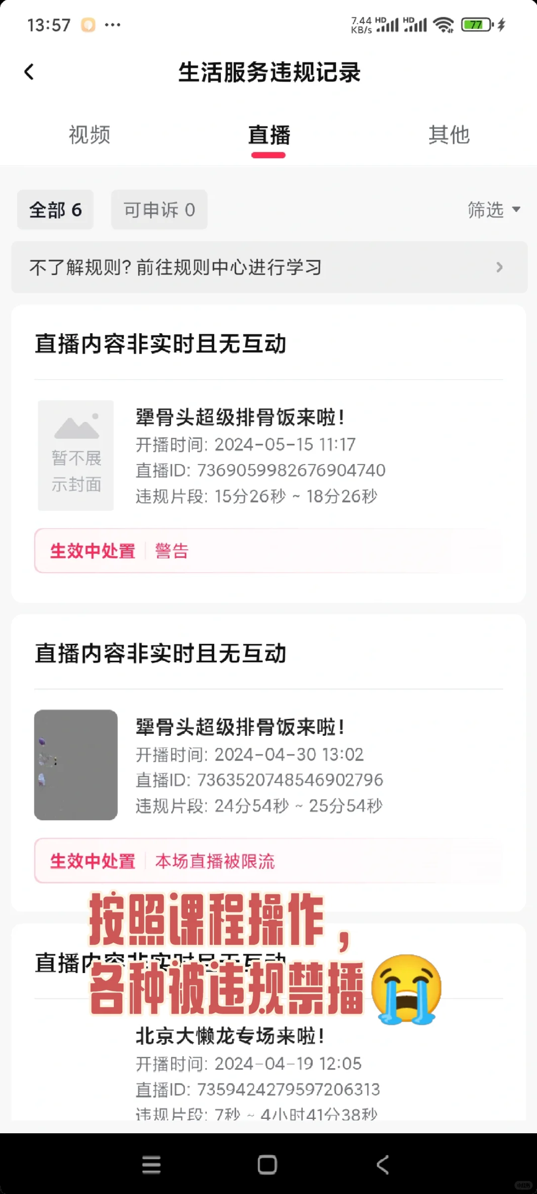 抖音团购直播课程又被割韭菜了?