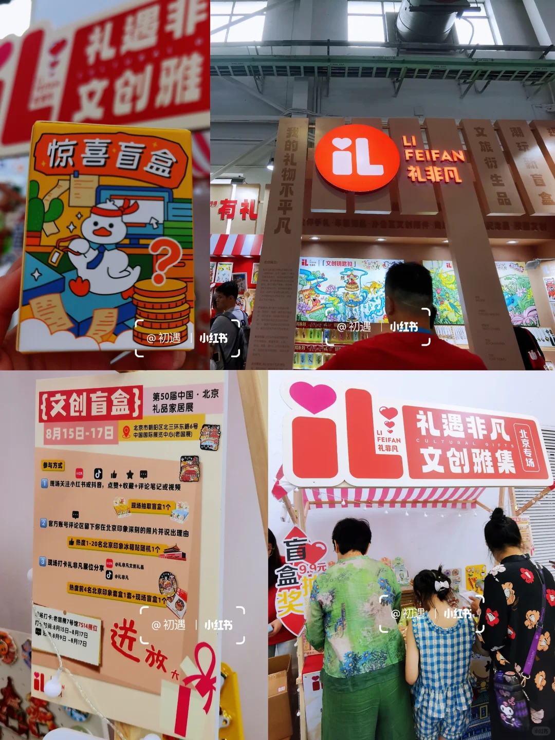 ?️?第50届北京礼品展➰攻略大合集