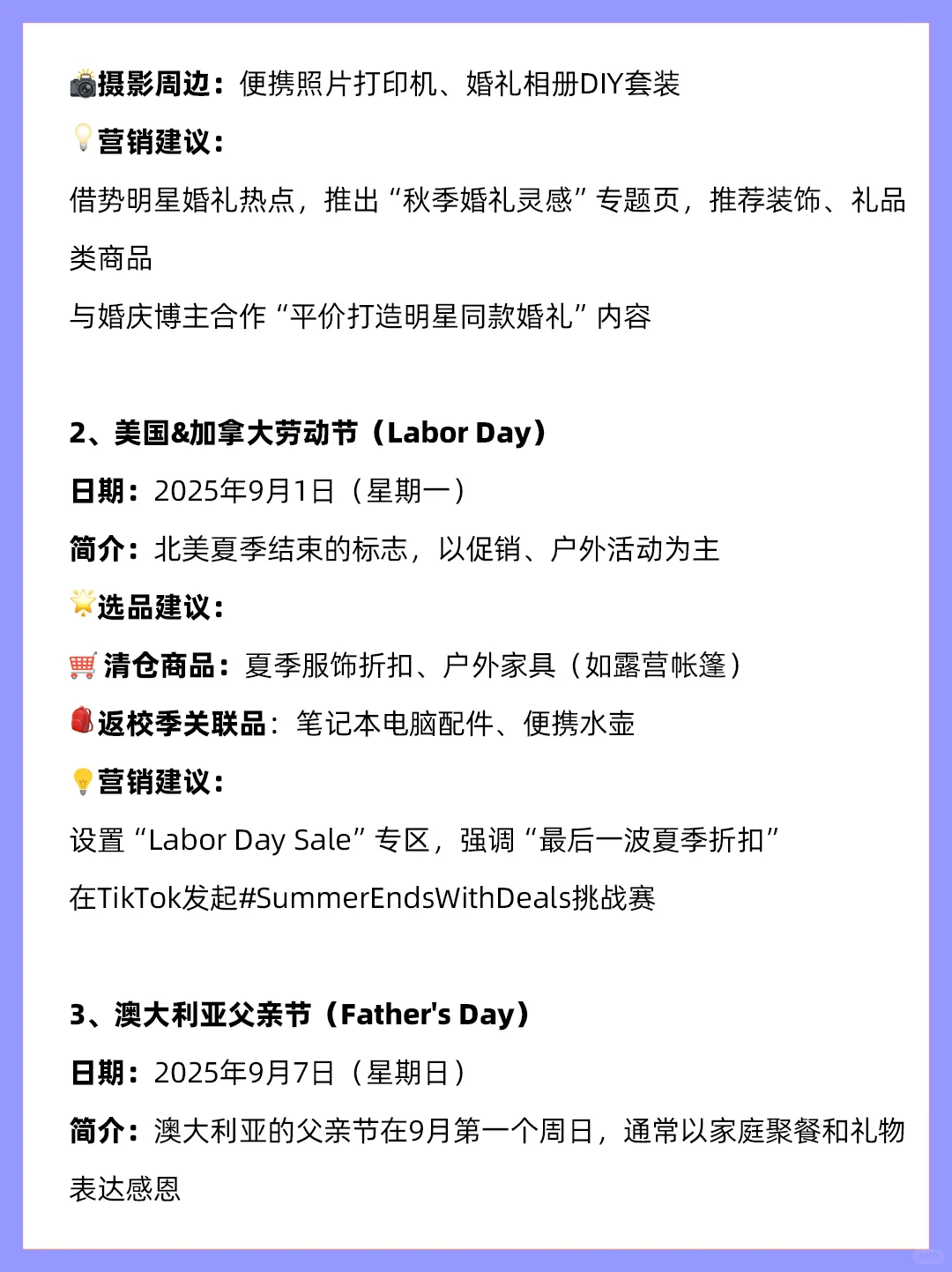?9月跨境电商营销节点及外贸重点展会