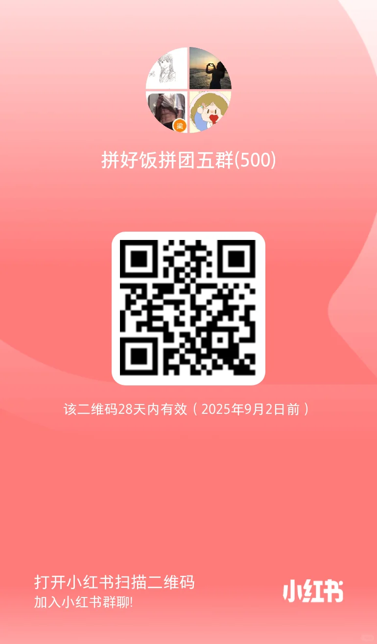 拼好饭拼团群